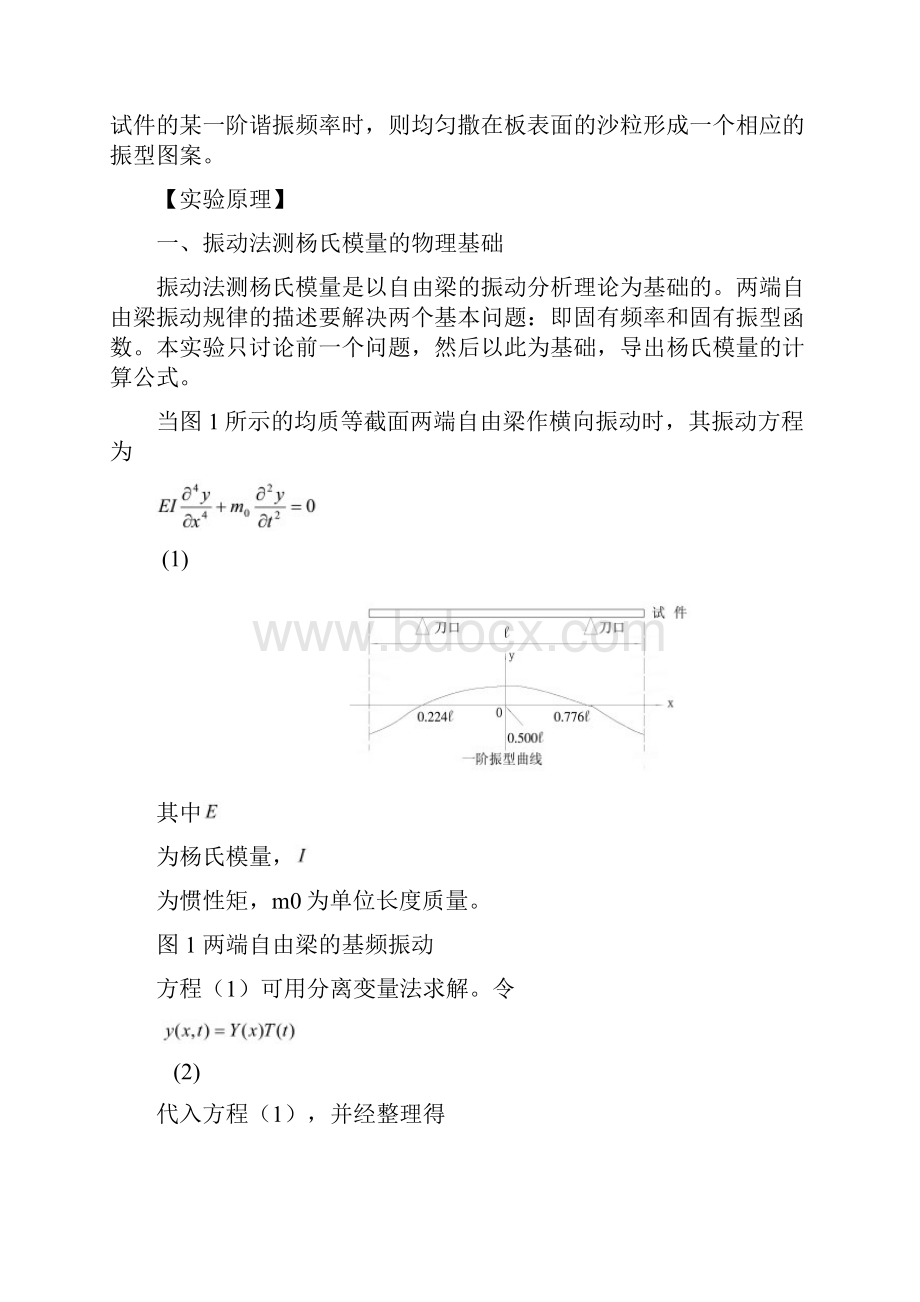 杨氏弹性模量的测定.docx_第3页