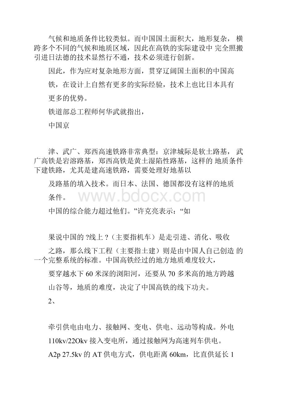 干货详解高速铁路七大技术体系.docx_第2页