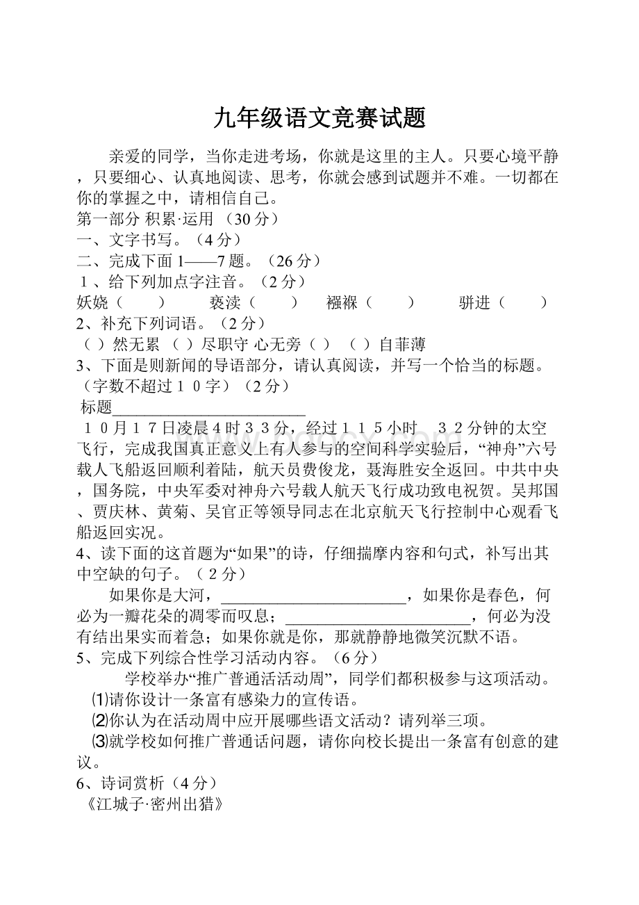 九年级语文竞赛试题.docx