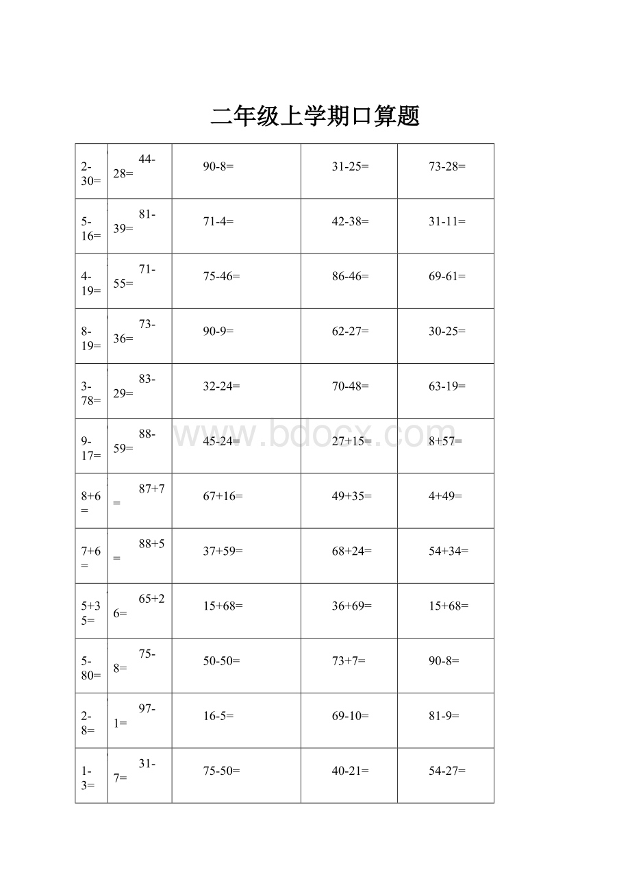 二年级上学期口算题.docx_第1页