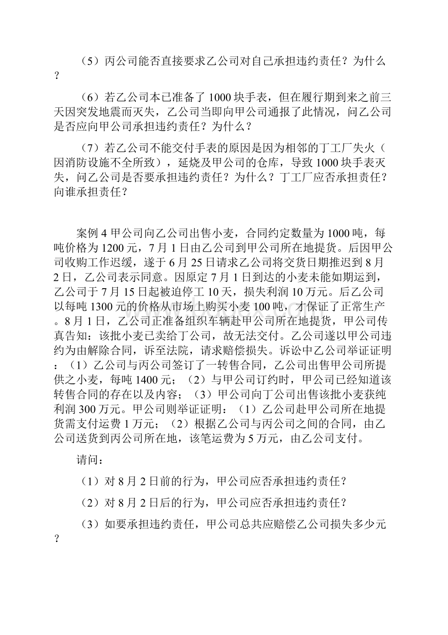 工程合同管理案例分析第2章知识讲解.docx_第3页