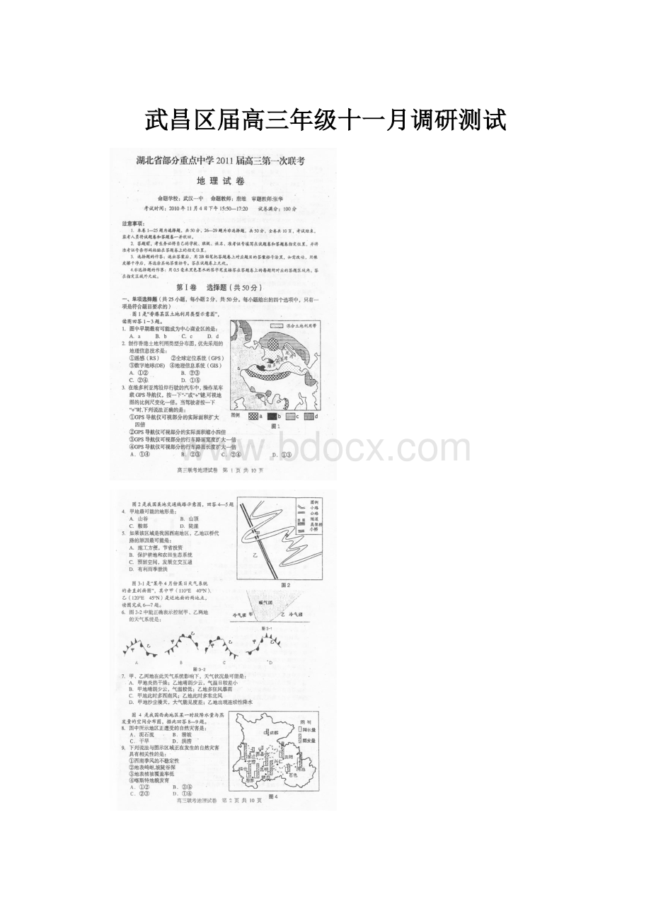 武昌区届高三年级十一月调研测试.docx_第1页