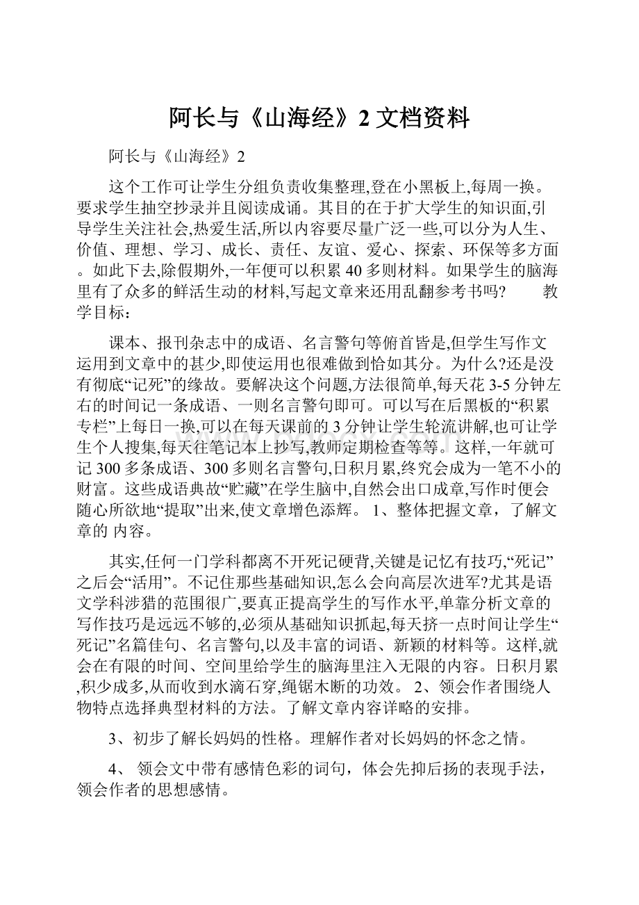 阿长与《山海经》2文档资料.docx