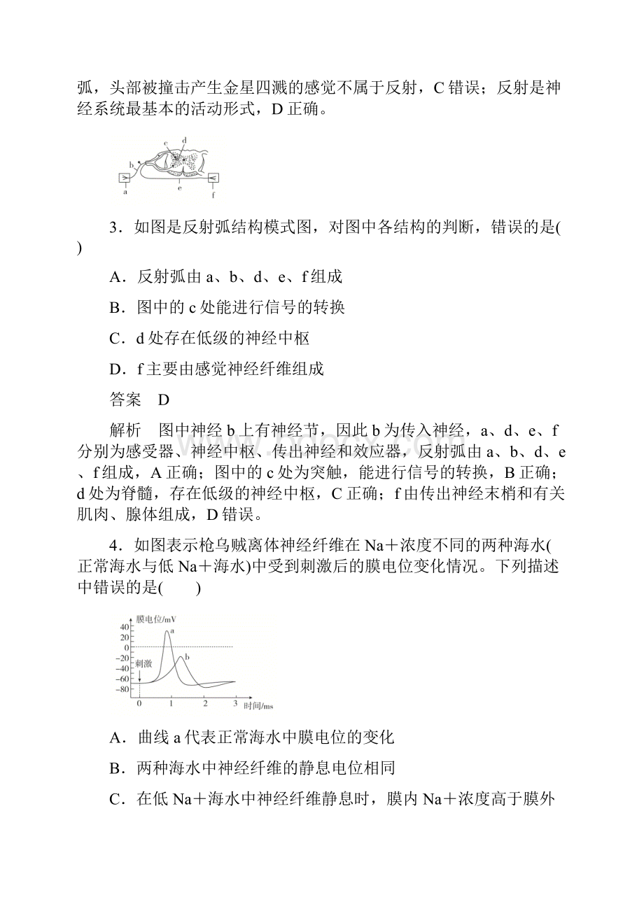 高中生物21通过神经系统的调节第三课时新人教版必修3.docx_第2页