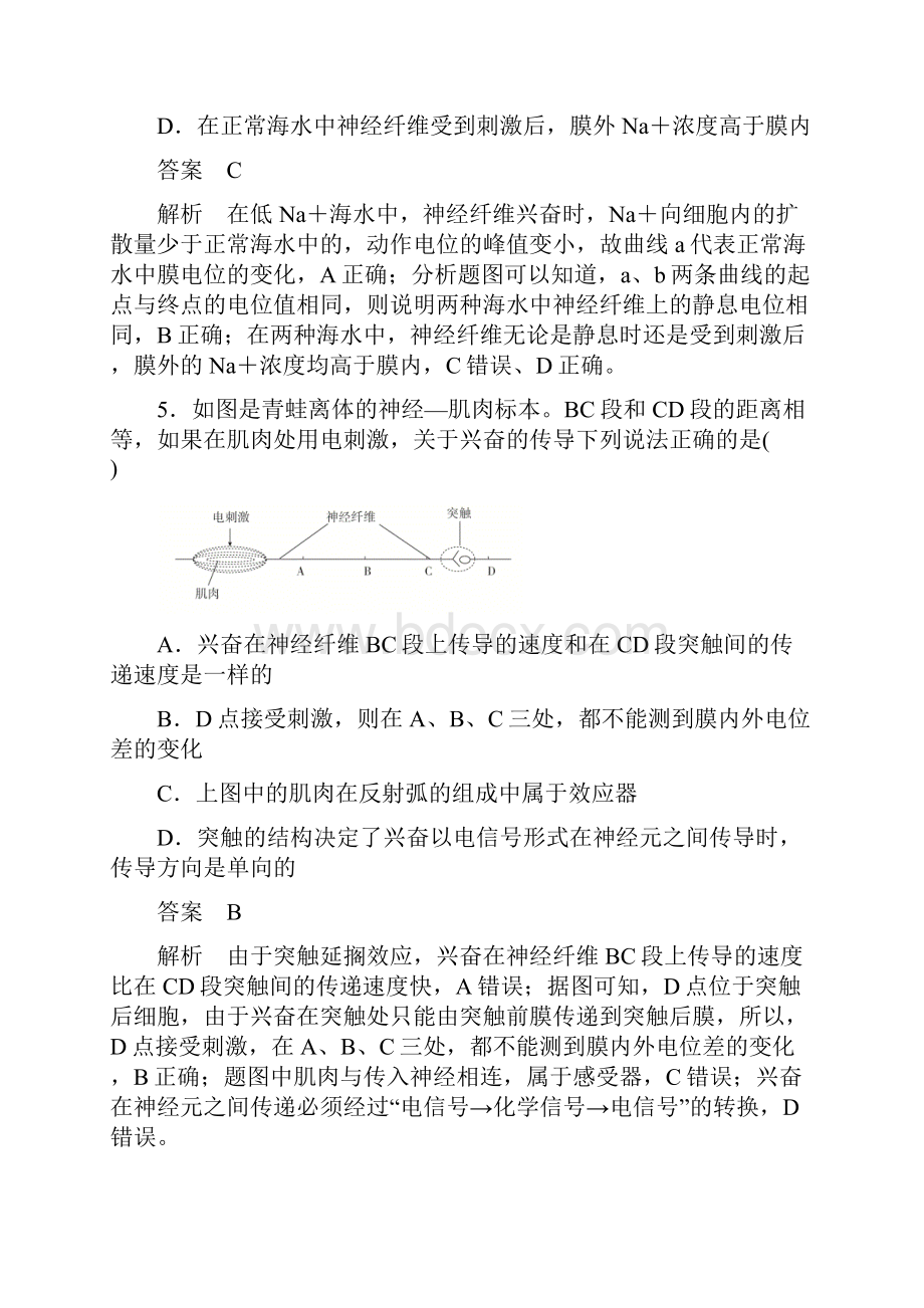 高中生物21通过神经系统的调节第三课时新人教版必修3.docx_第3页