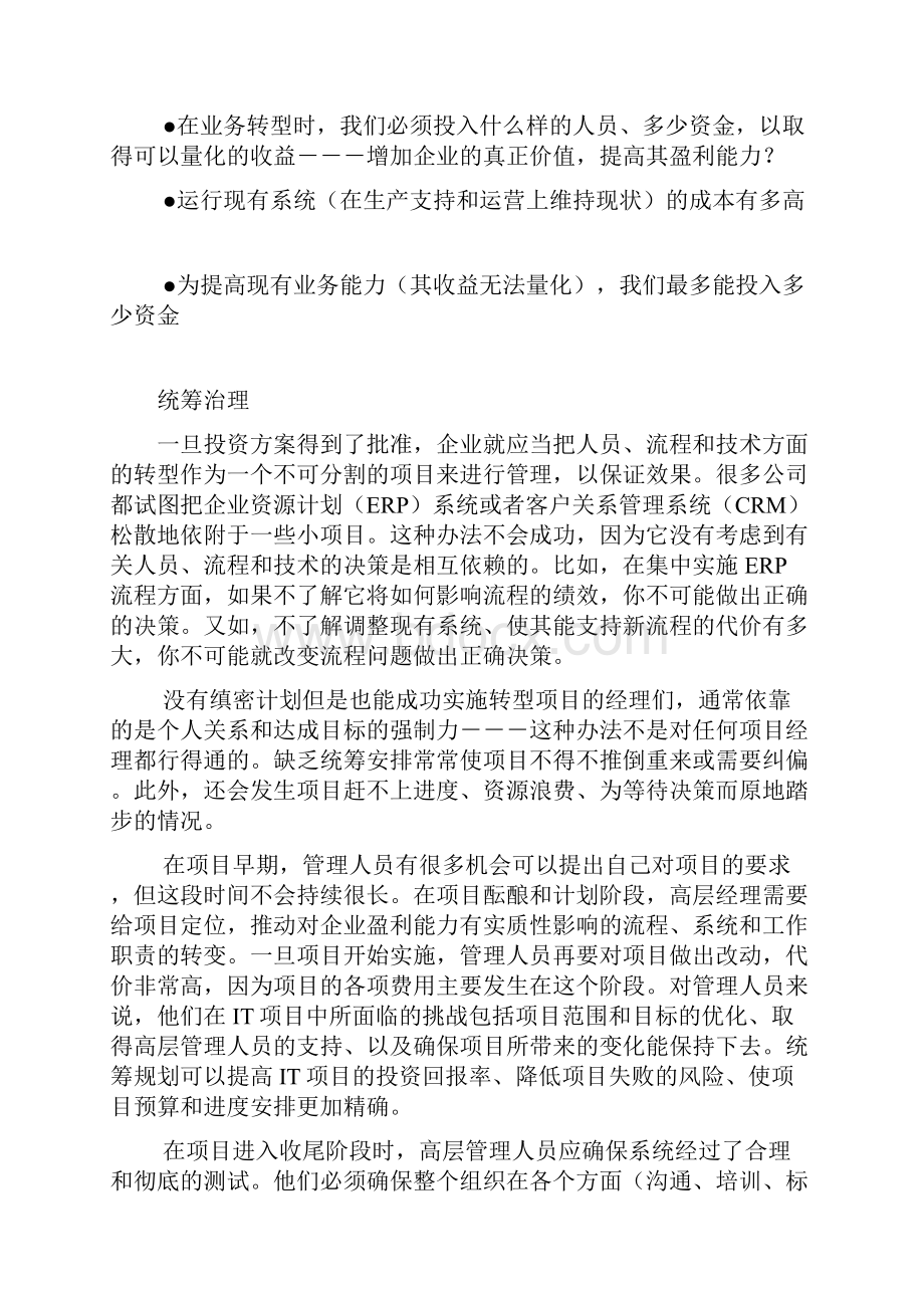 战略方案管理五要素.docx_第3页