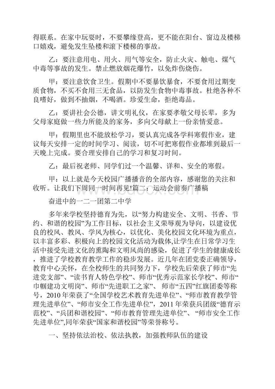 放假前奏广播稿.docx_第2页