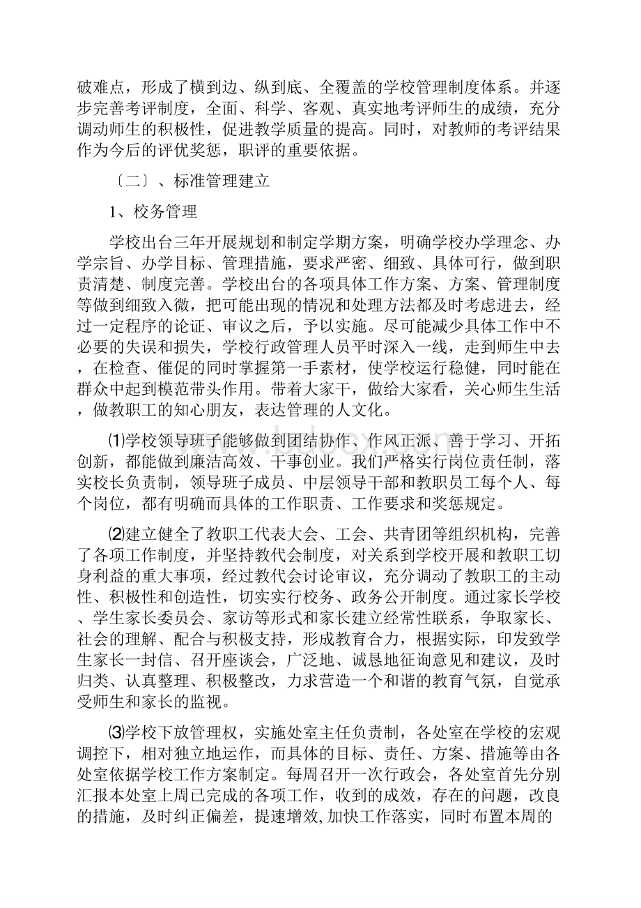 学校开展精细化管理工作的汇报材料.docx_第2页