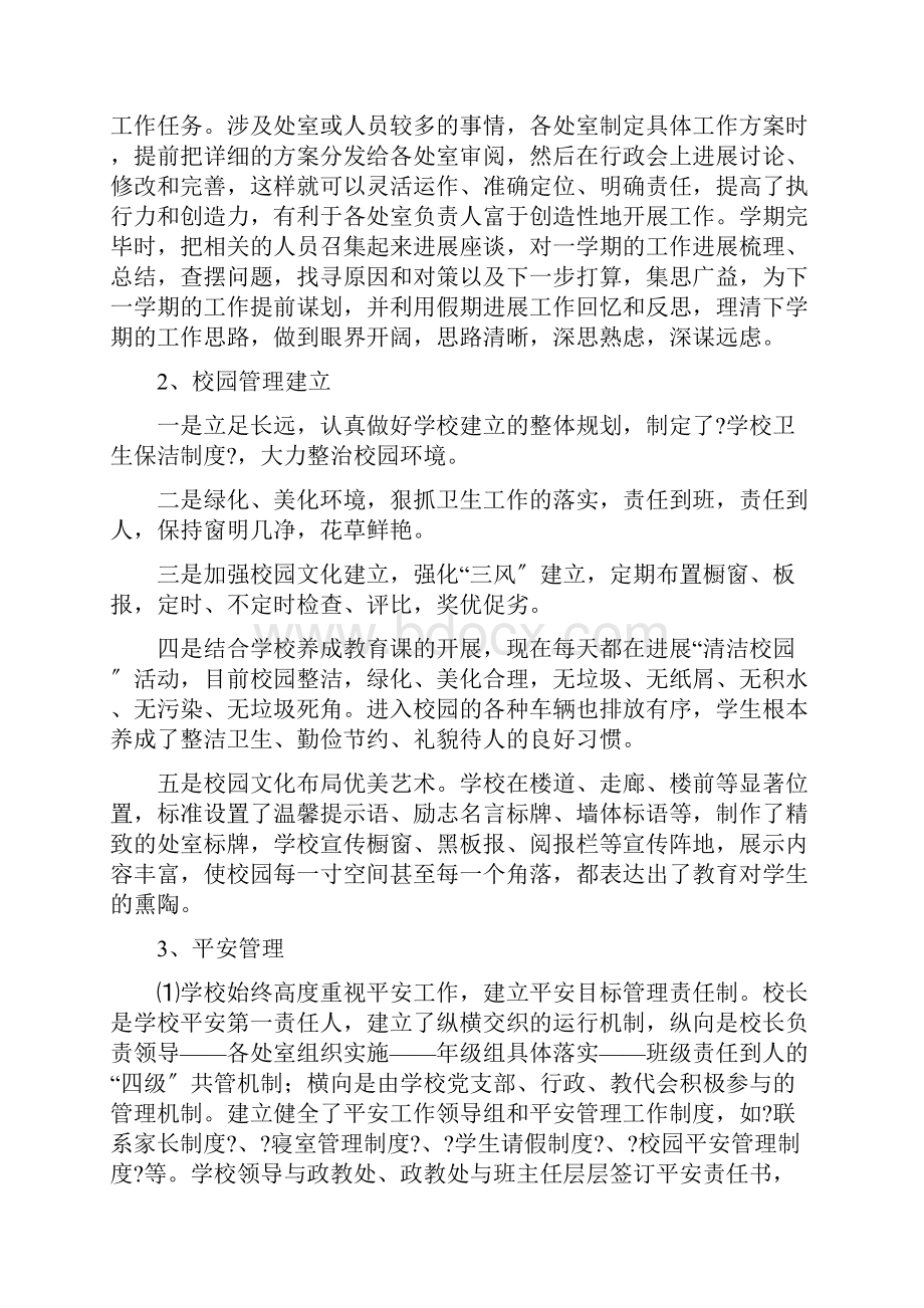 学校开展精细化管理工作的汇报材料.docx_第3页