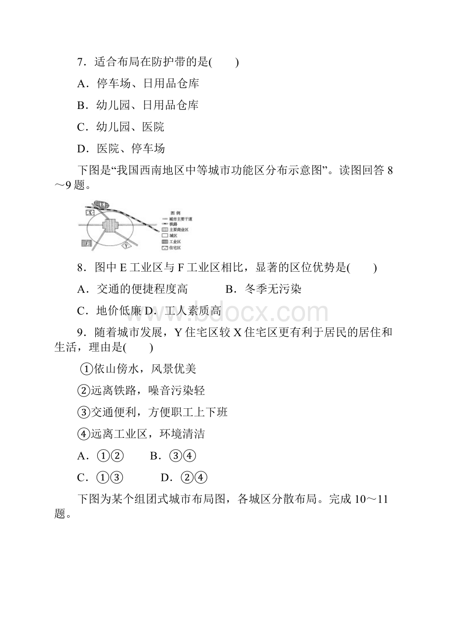 配套K12高一地理月考试题4.docx_第3页