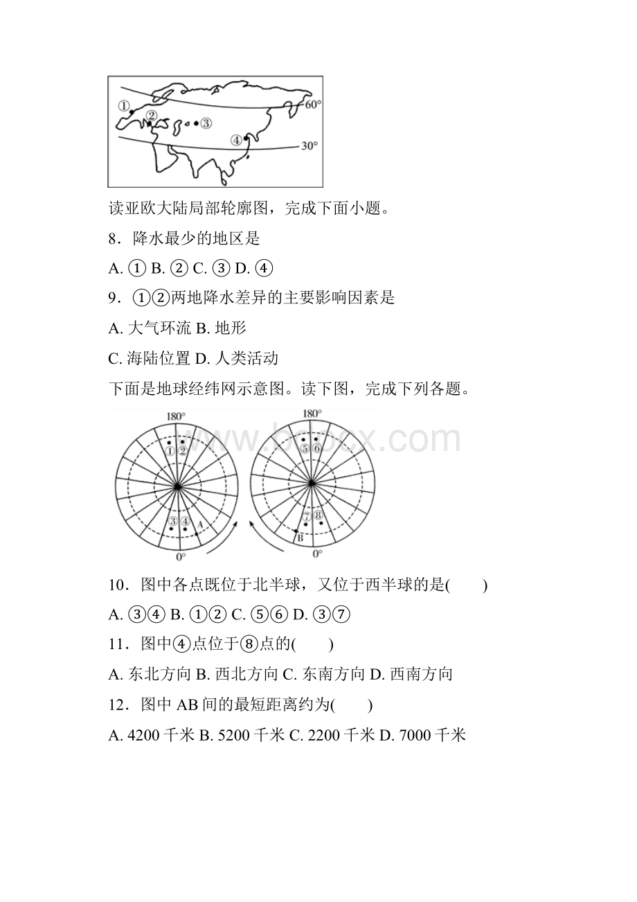 学年高一地理月考试题 文.docx_第3页