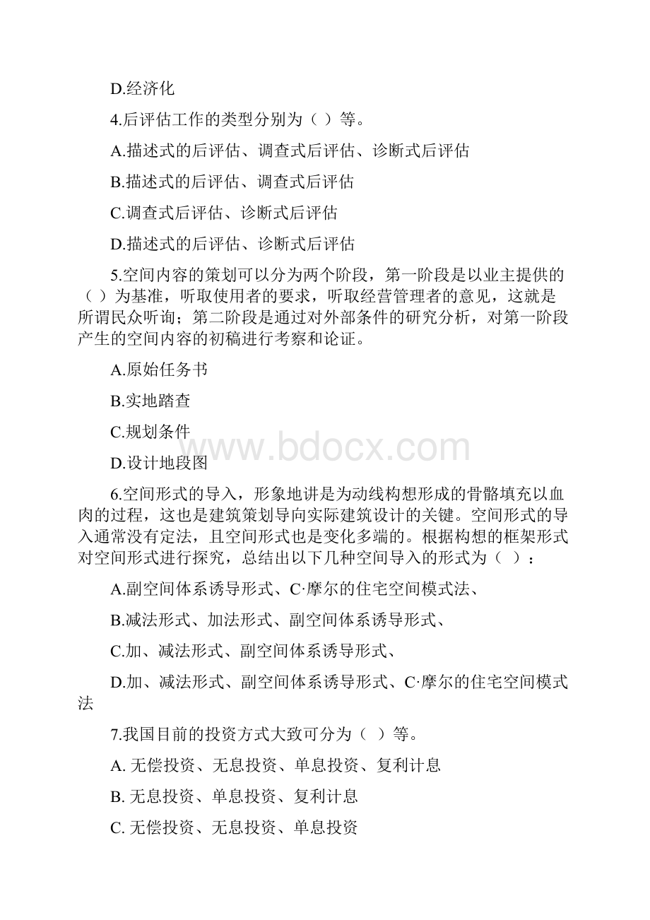 注册建筑师继续教育题库.docx_第2页