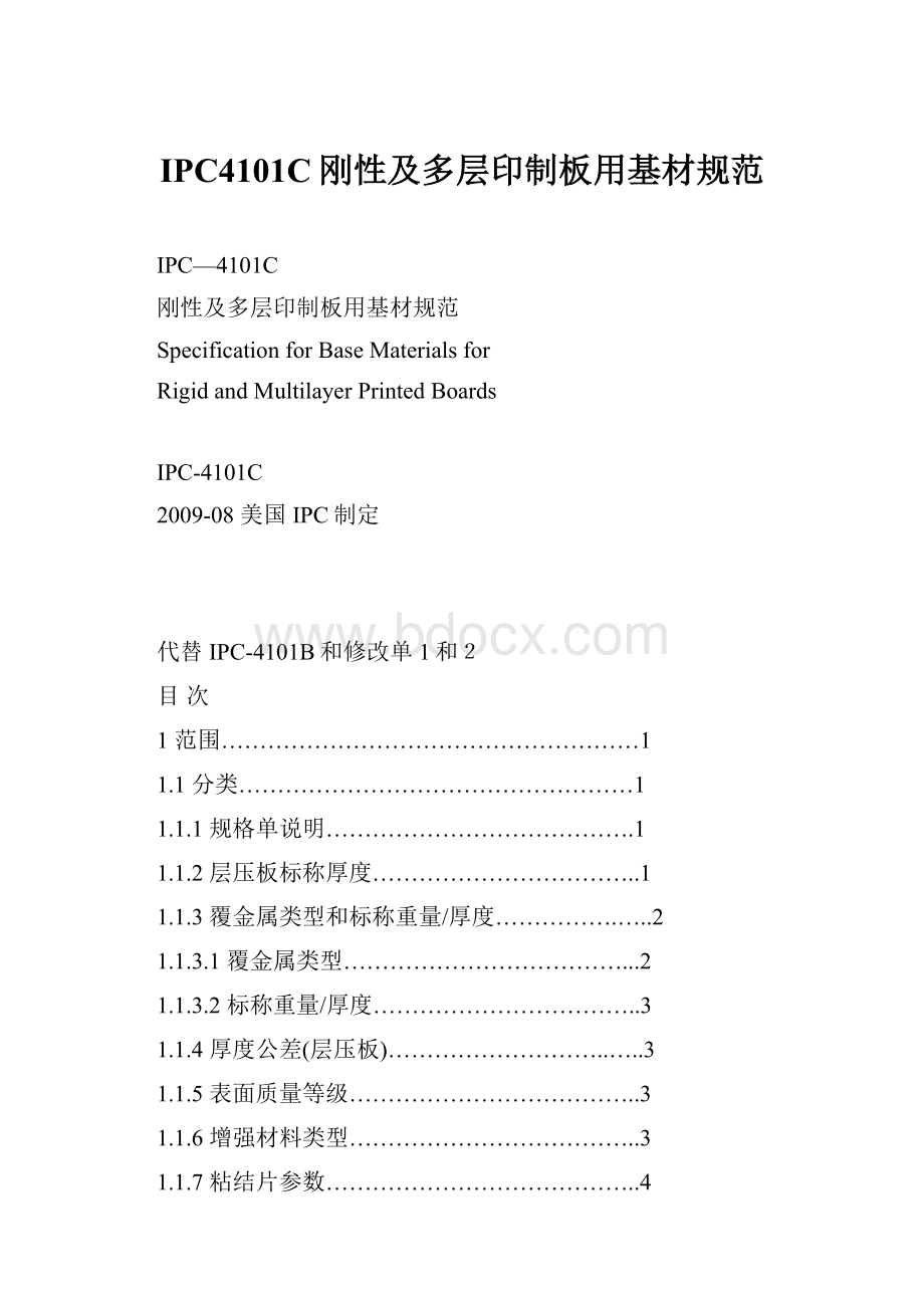 IPC4101C刚性及多层印制板用基材规范.docx