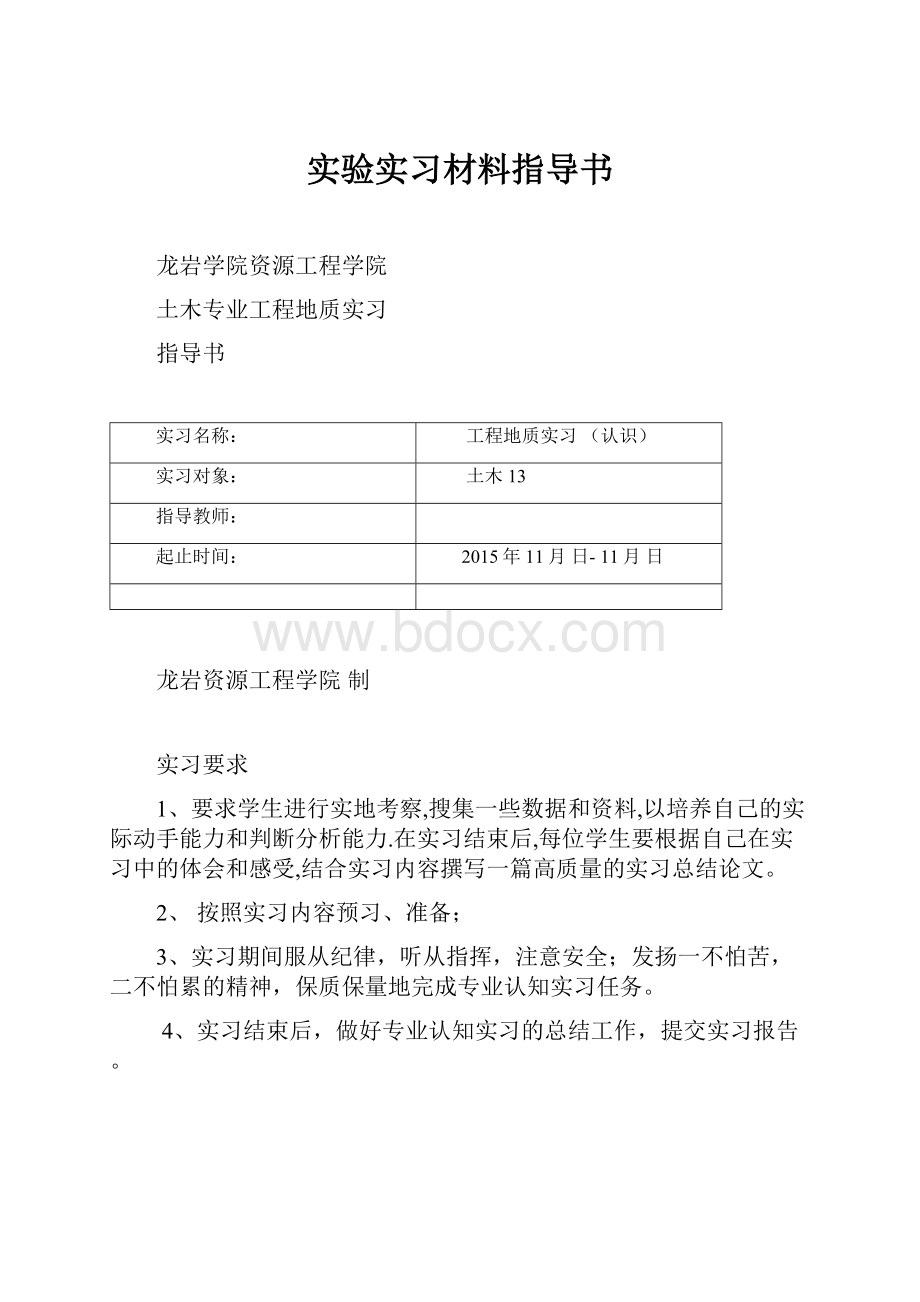 实验实习材料指导书.docx