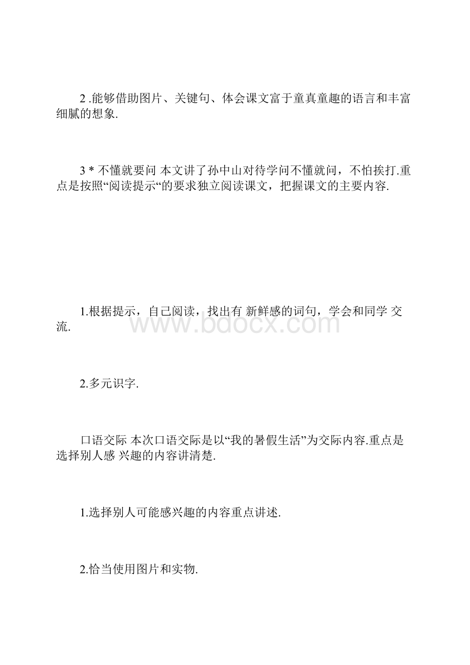 最新部编版三年级上册语文各单元教材分析.docx_第3页