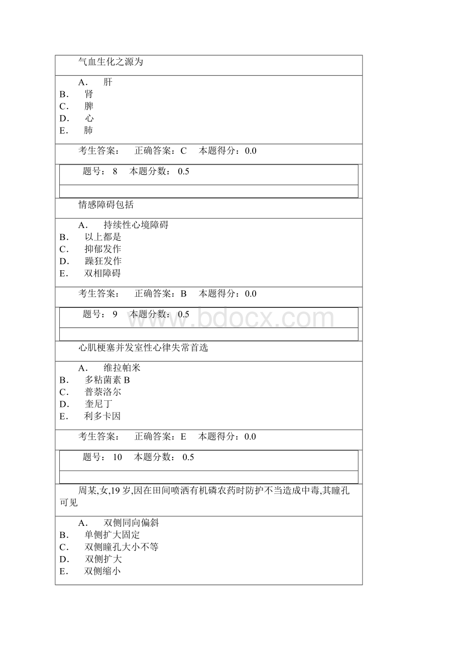 内科三基考试答卷概要.docx_第3页