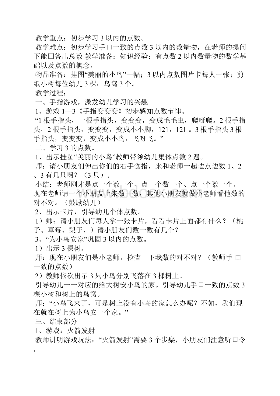 小班数学点数反思3篇.docx_第3页