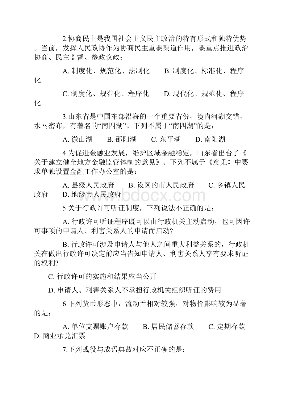 山东省公务员录用考试行测真题及解析.docx_第2页