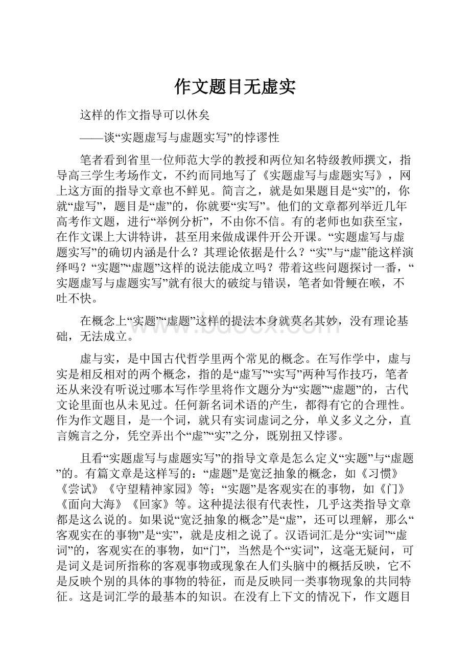 作文题目无虚实.docx_第1页