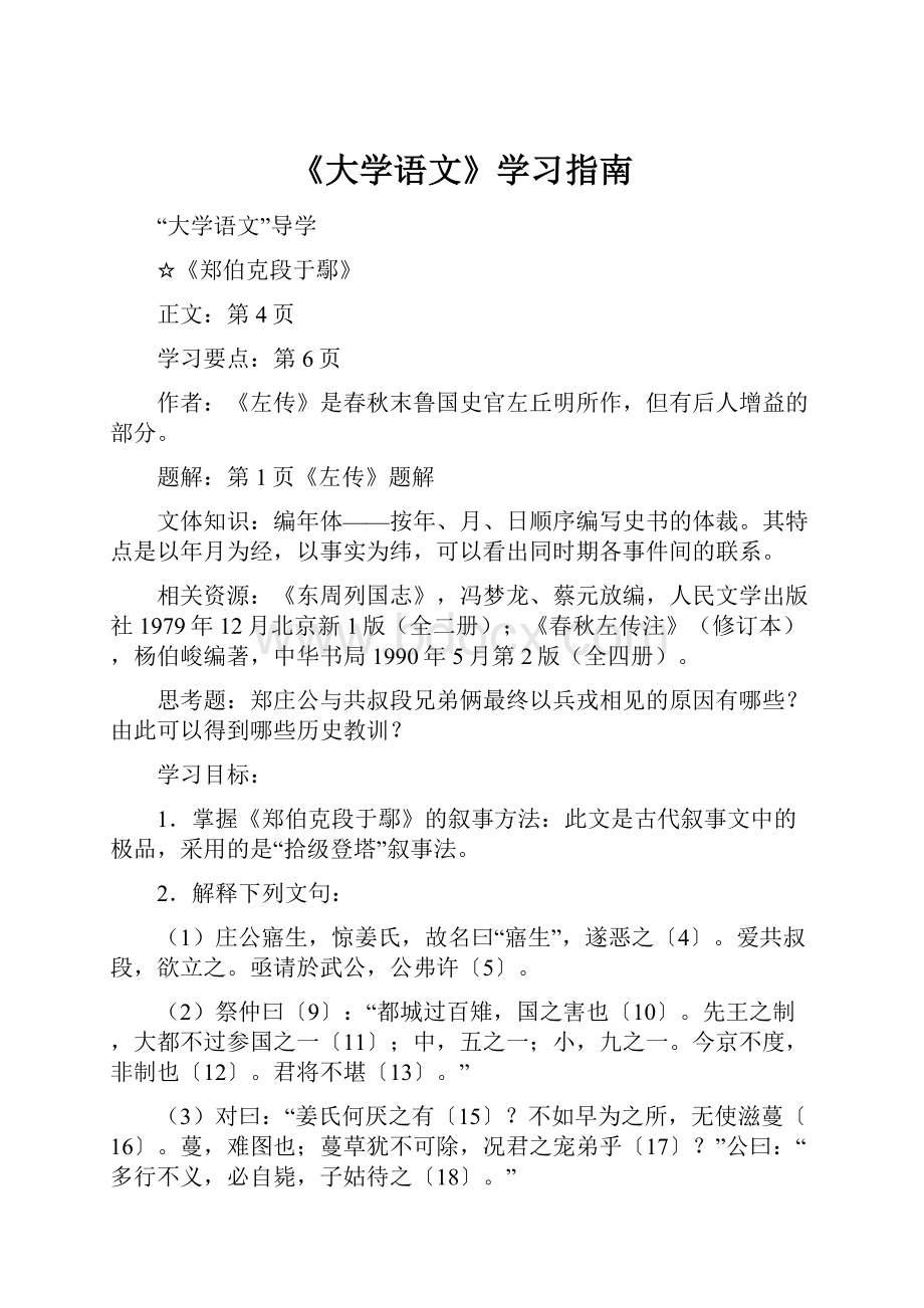 《大学语文》学习指南.docx