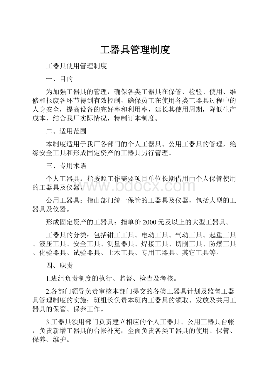 工器具管理制度.docx_第1页