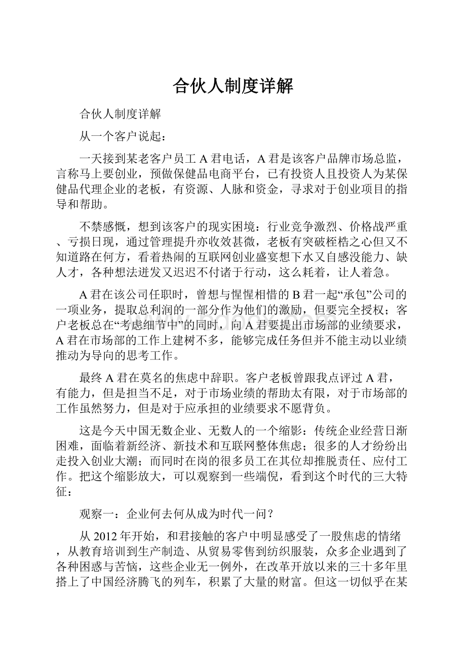 合伙人制度详解.docx