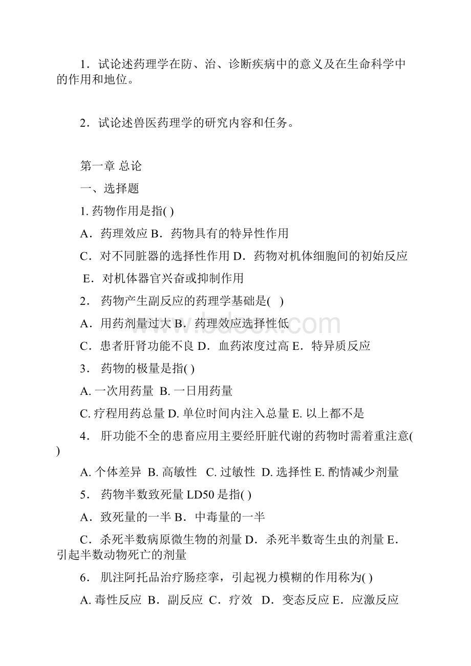 兽医药理学与毒理学试题教学教材.docx_第3页