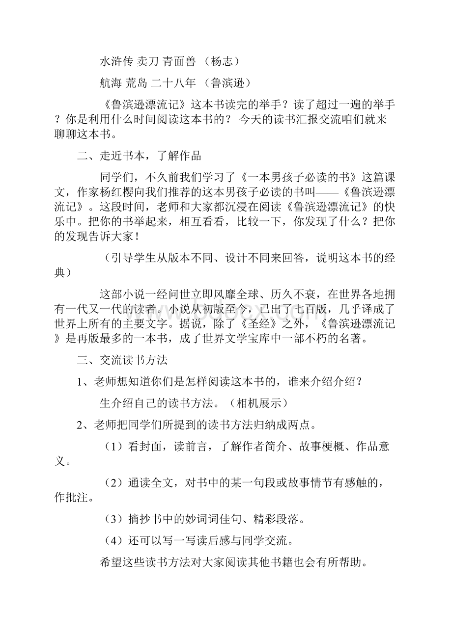 人教部编版六年级下册第六单元名著导读《鲁滨逊漂流记》教学设计.docx_第2页