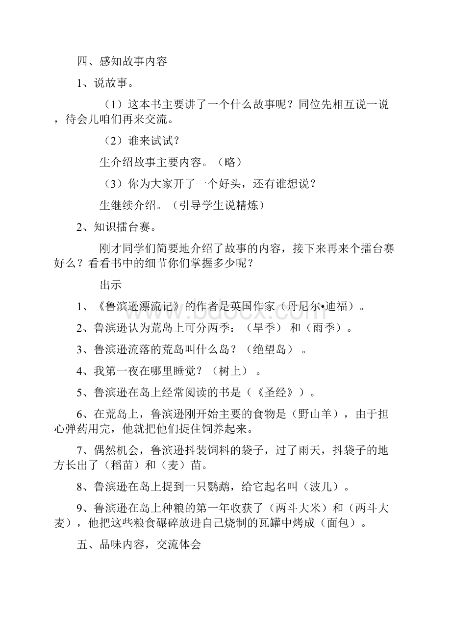 人教部编版六年级下册第六单元名著导读《鲁滨逊漂流记》教学设计.docx_第3页