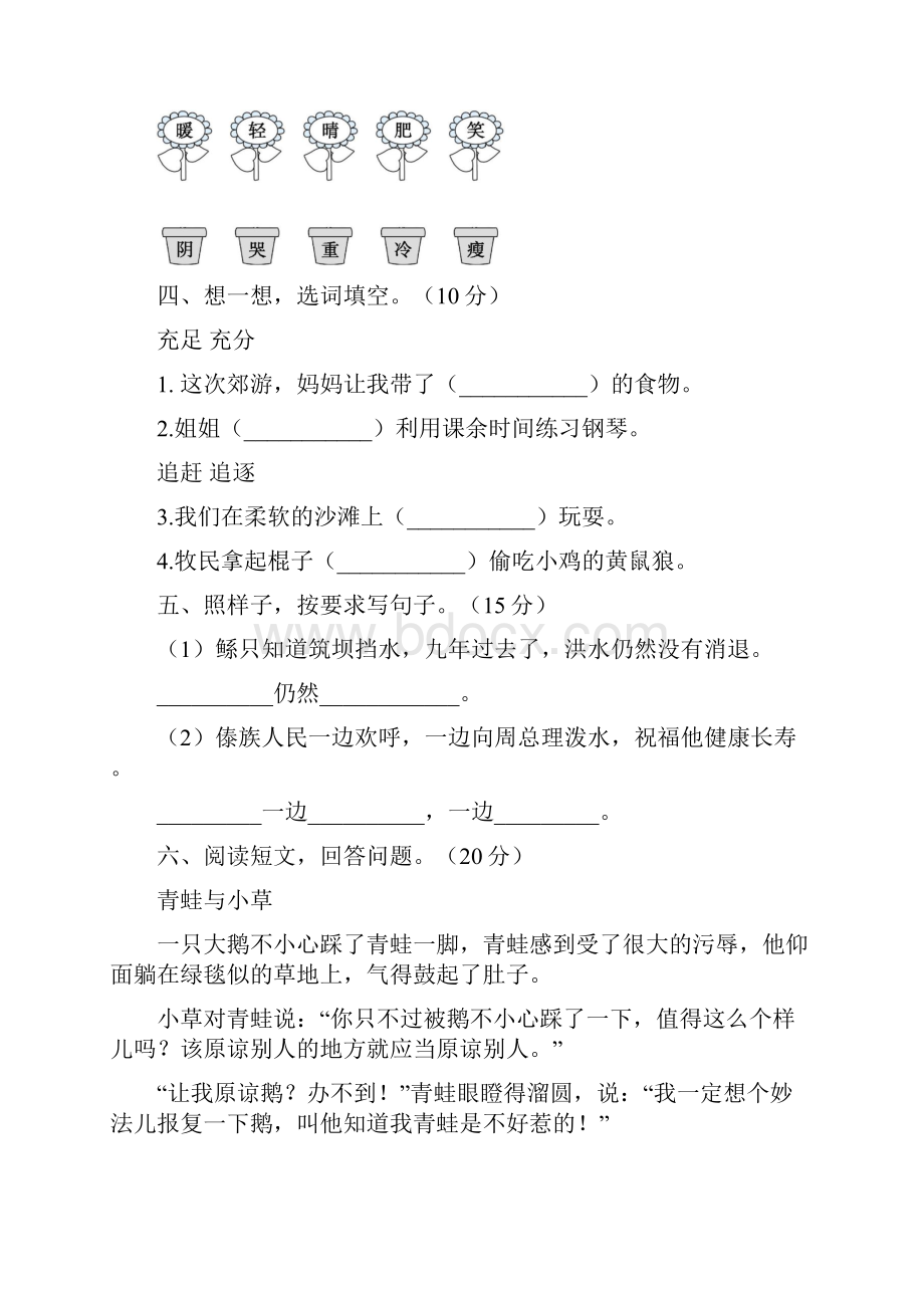 新部编版二年级语文下册第二次月考练习题及答案三篇.docx_第3页