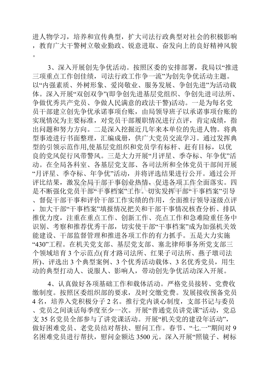 先进党总支集体申报材料2篇申报材料.docx_第2页