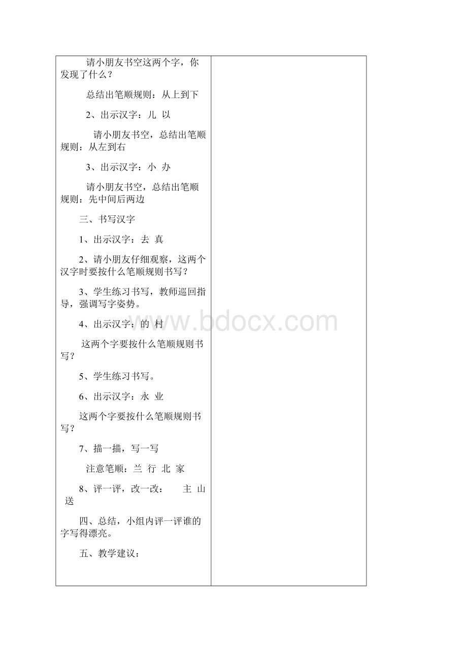 二年级写字教案 李.docx_第3页