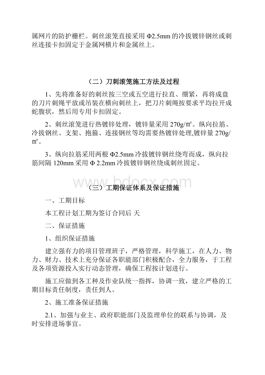 围网刀刺滚笼安装技术方案.docx_第2页