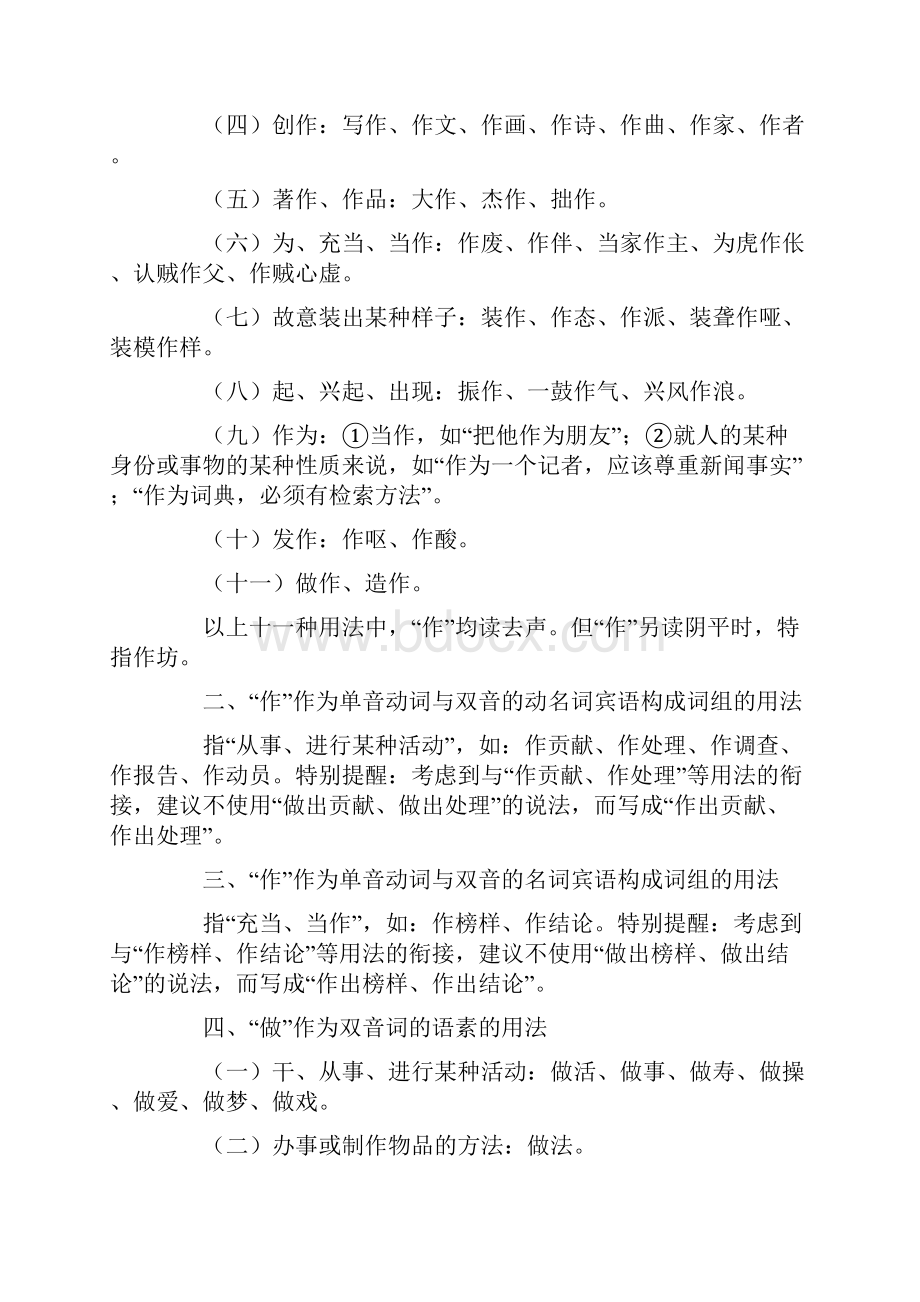 做和作的区别教案资料.docx_第2页