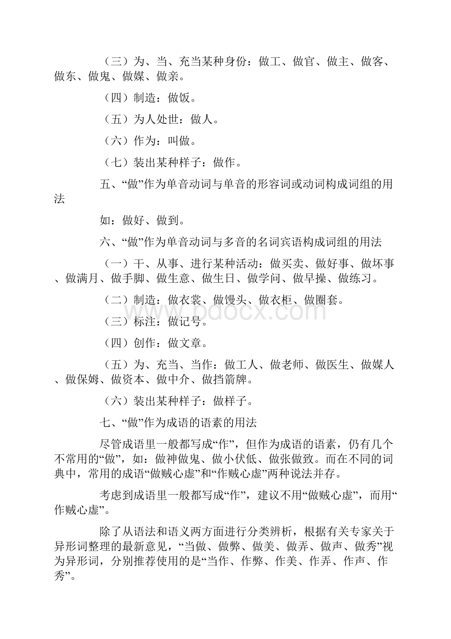 做和作的区别教案资料.docx_第3页