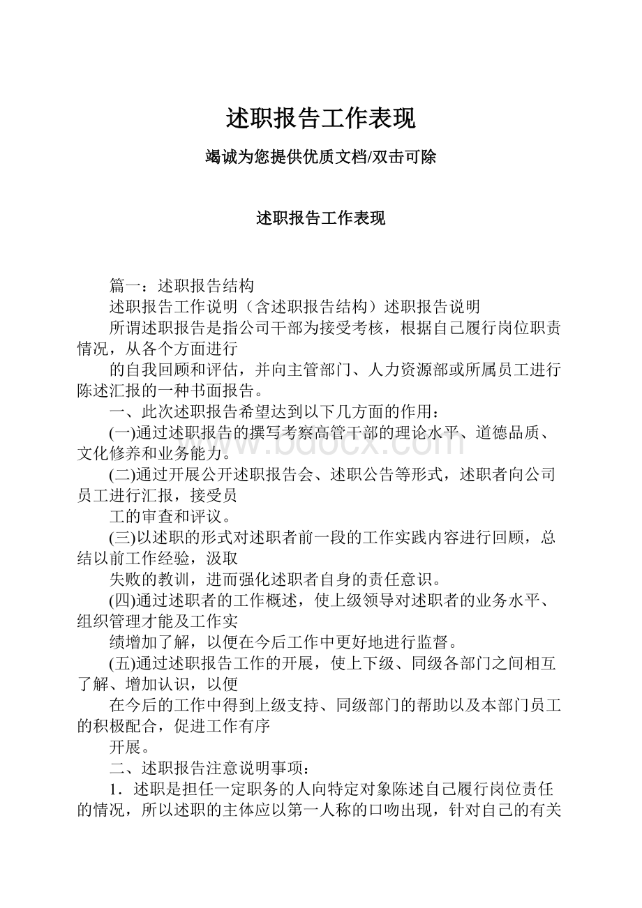 述职报告工作表现.docx