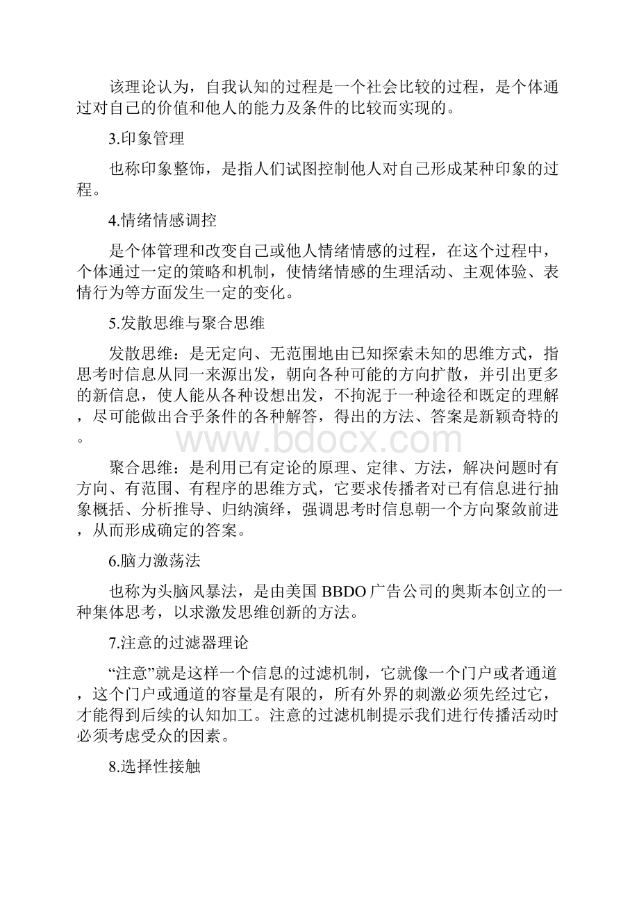 传播心理学知识点.docx_第3页