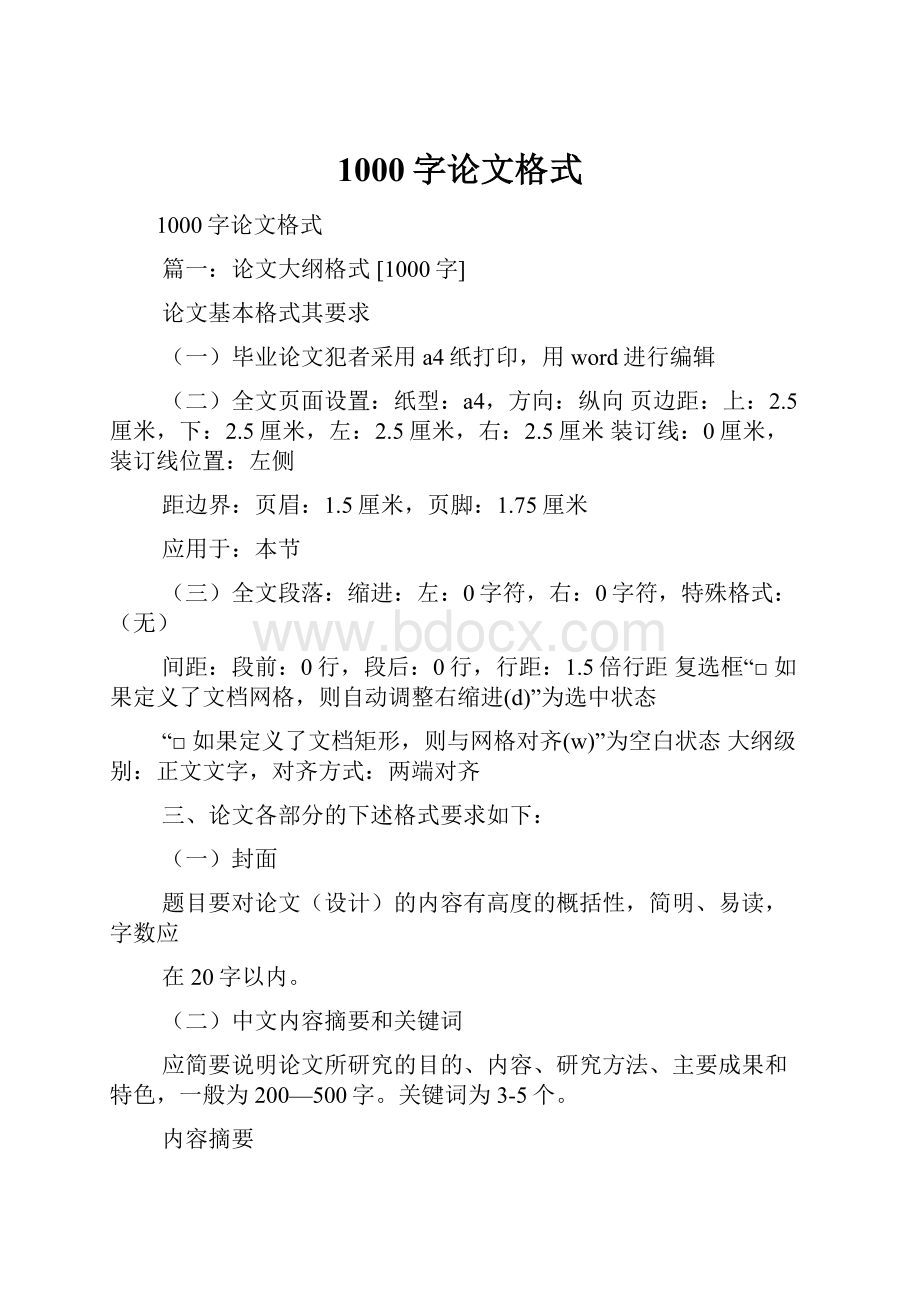 1000字论文格式.docx_第1页