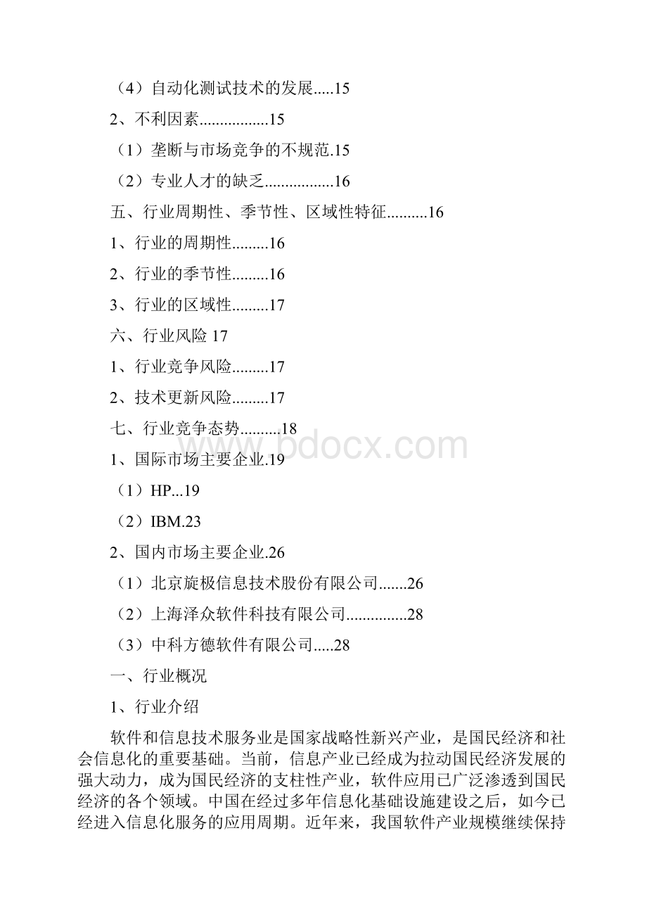 软件工程与测试行业分析报告.docx_第2页