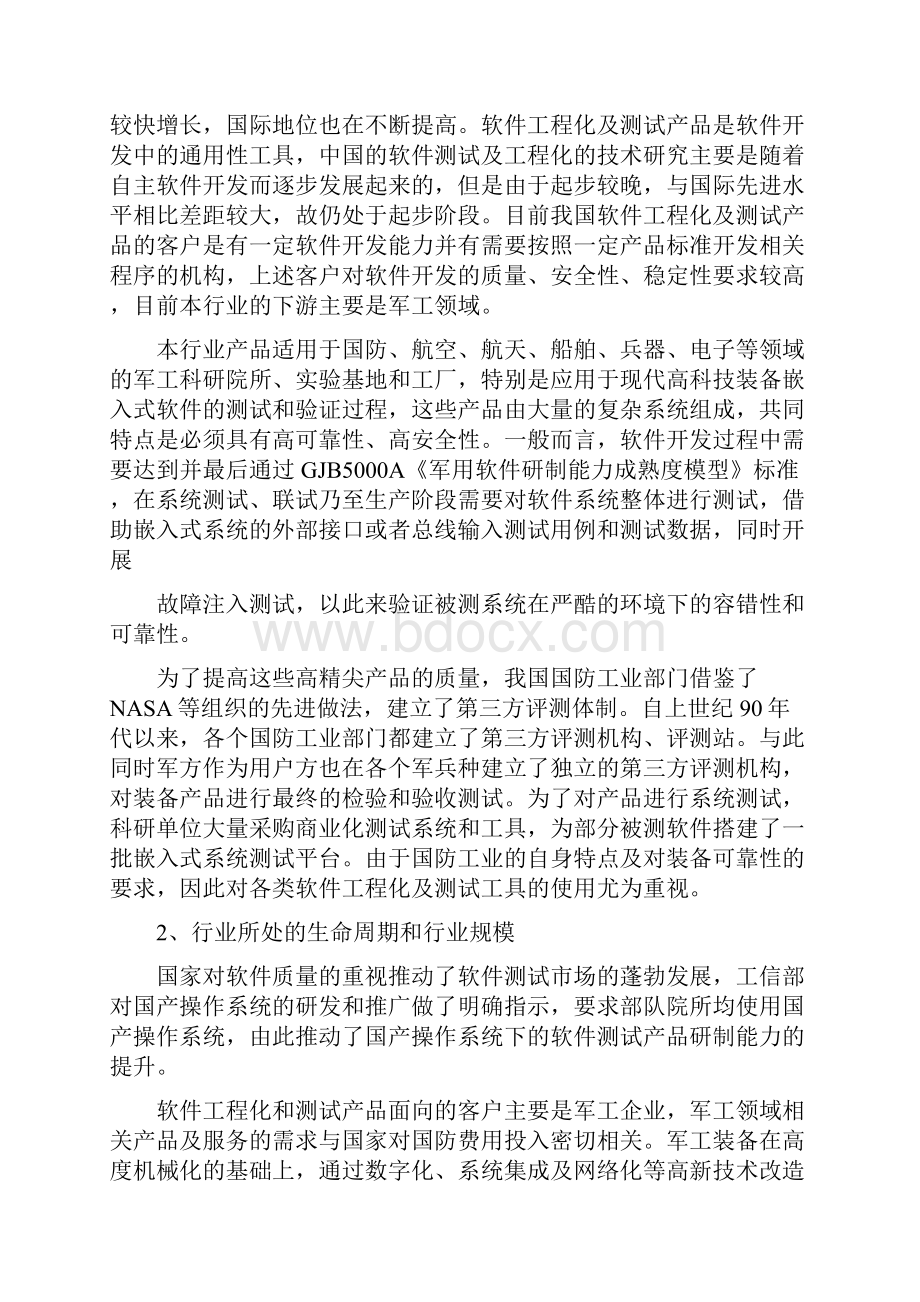 软件工程与测试行业分析报告.docx_第3页