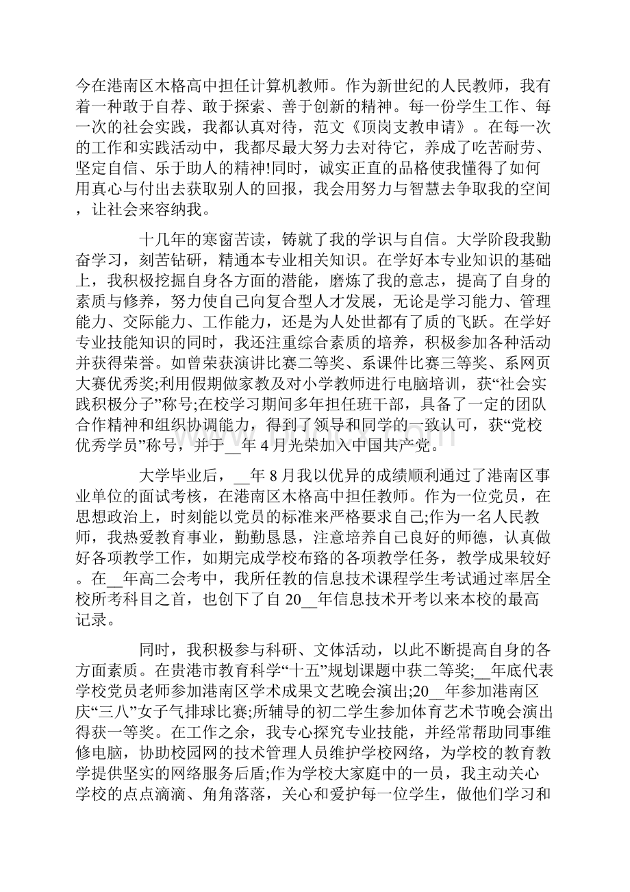 支教申请书范文七篇.docx_第2页