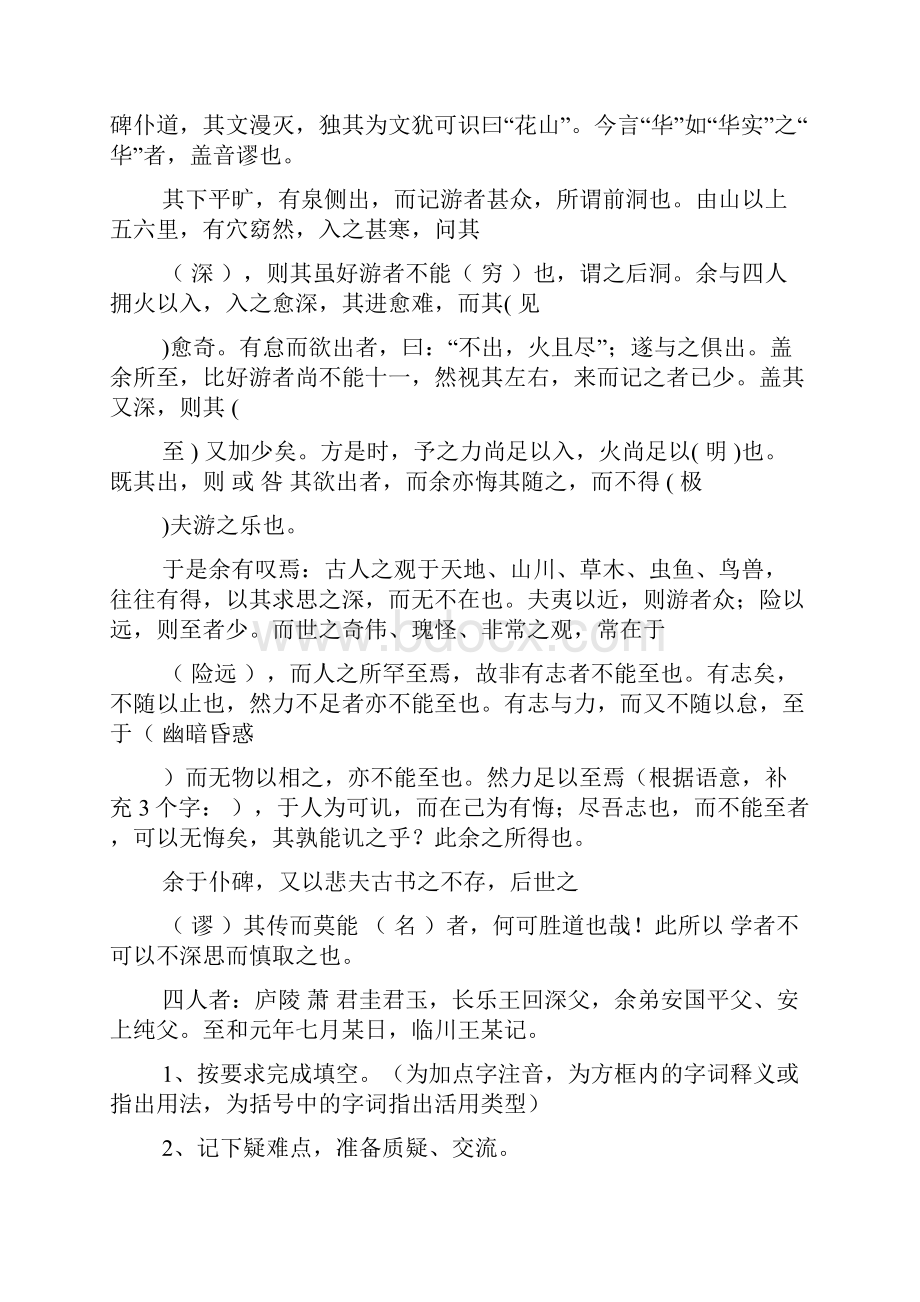 《游褒禅山记》导学案.docx_第2页