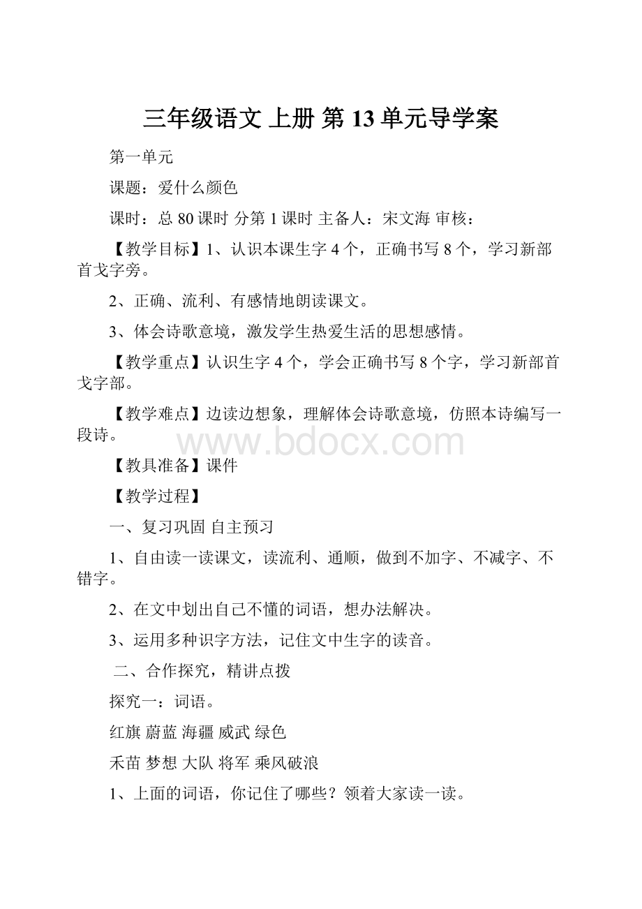 三年级语文上册 第13单元导学案.docx_第1页