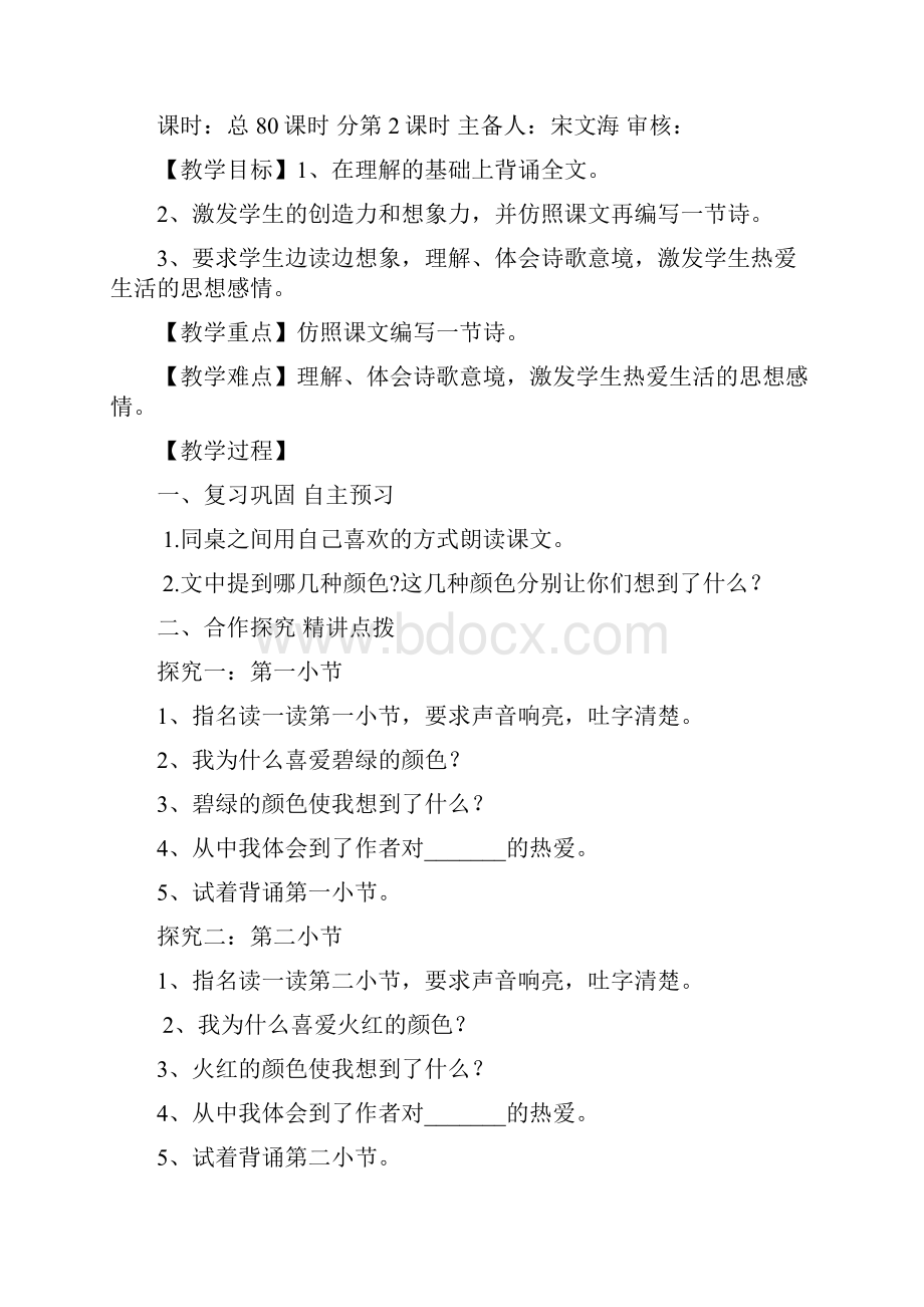 三年级语文上册 第13单元导学案.docx_第3页