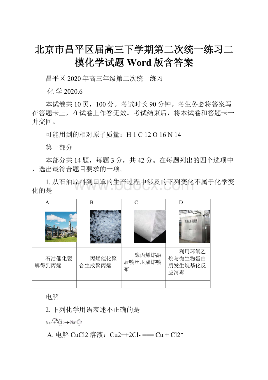 北京市昌平区届高三下学期第二次统一练习二模化学试题 Word版含答案.docx