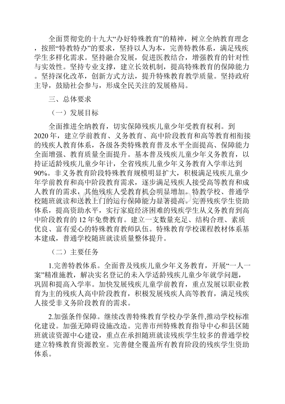 甘肃省第二期特殊教育提升计划.docx_第2页