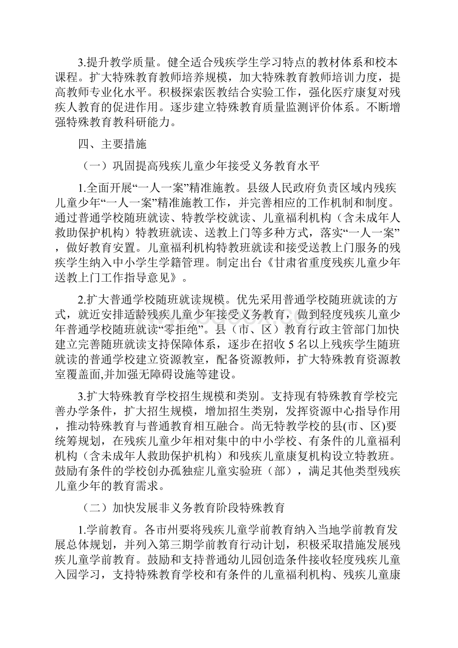 甘肃省第二期特殊教育提升计划.docx_第3页