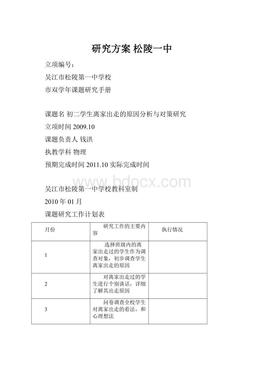 研究方案松陵一中.docx