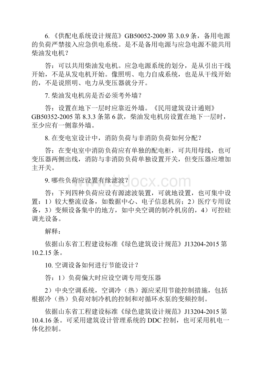 山东省建筑电气统一技术措施节选.docx_第3页