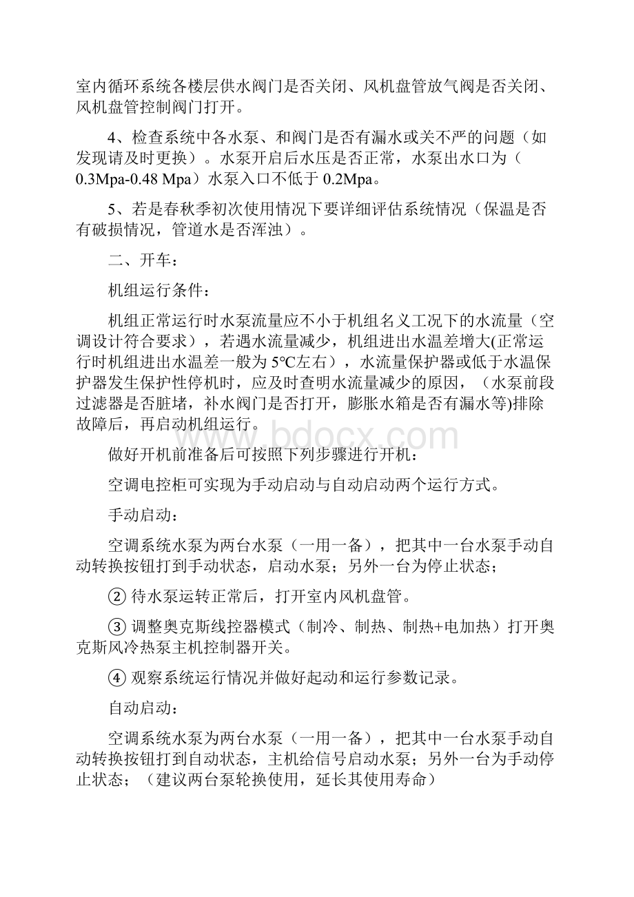 中央空调机房操作技巧规章.docx_第2页